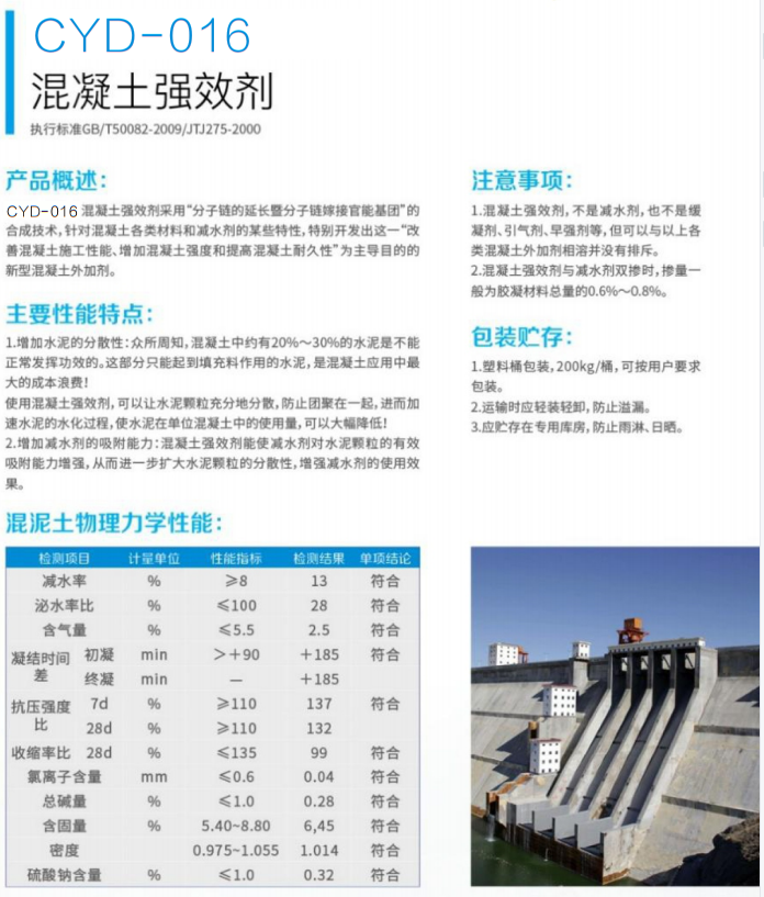 YD-C16混凝土強效劑