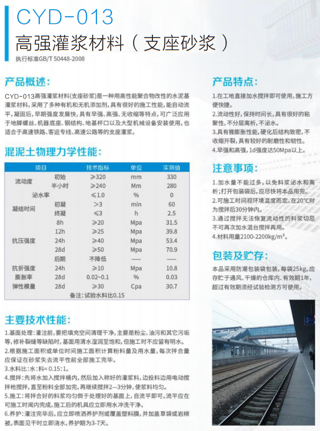 YD-C13高強灌漿材料（支座砂漿）